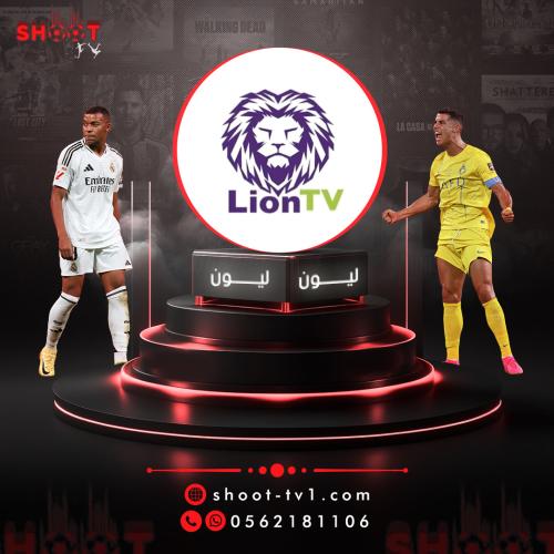اشتراك ليون (٦شهور)