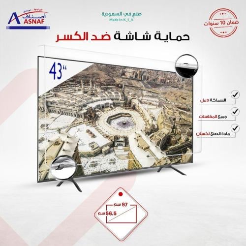 حماية شاشة تلفزيون ( لكسان ) 43 بوصة العرض 96 الار...