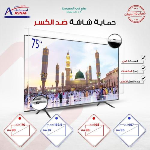 حماية شاشة تلفزيون ( لكسان ) 75 بوصة العرض 170 الا...