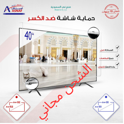 حماية شاشة تلفزيون ( لكسان ) 40 بوصة العرض 92 الار...