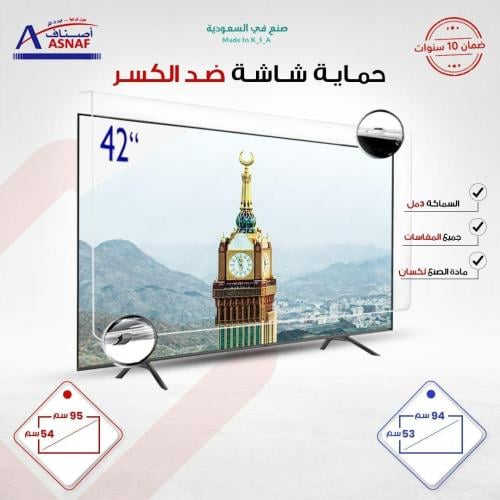 حماية شاشة تلفزيون ( لكسان ) 42 بوصة العرض 94 الار...