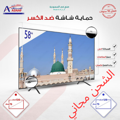 حماية شاشة تلفزيون ( لكسان ) 58 بوصة العرض 129 الا...