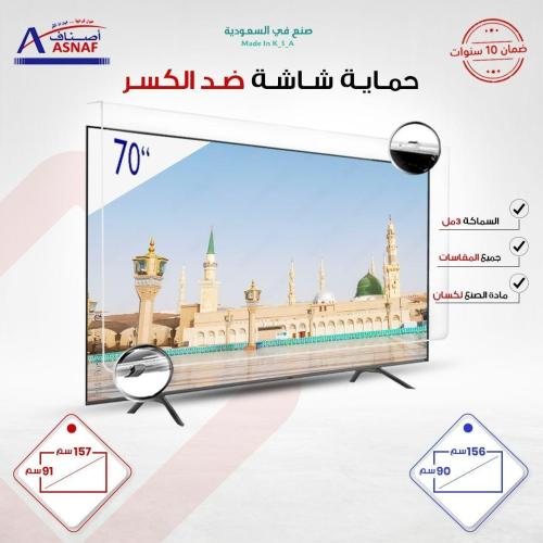 حماية شاشة التلفزيون (لكسان) 70 بوصة العرض 156 الا...