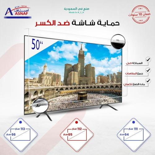 حماية شاشة تلفزيون ( لكسان ) 50 بوصة العرض 113 الا...