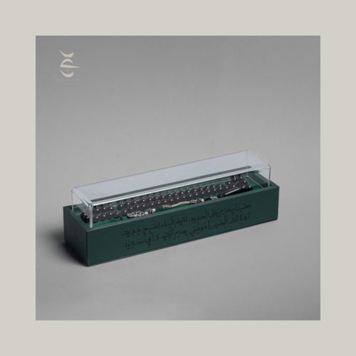 سبحة (اصدار صنع في السعودية)