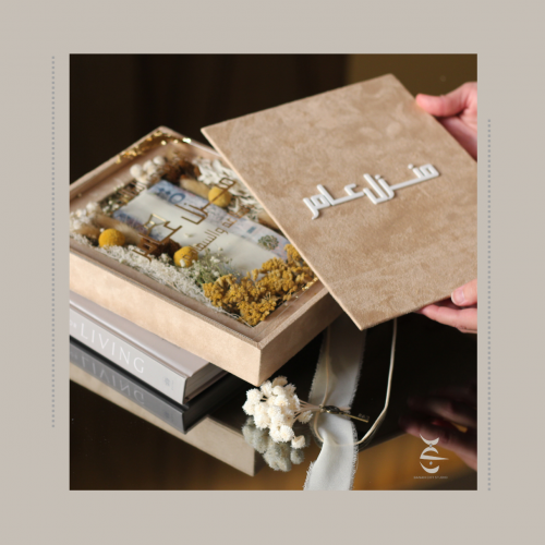 الهدية الخاصة