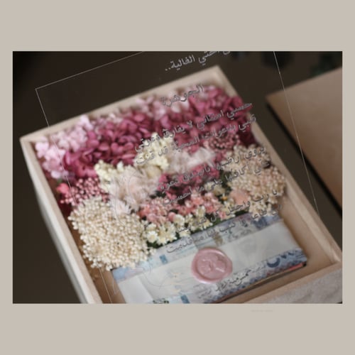 الهدية الخاصة