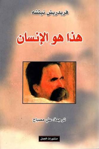 نيتشه: هذا هو الإنسان