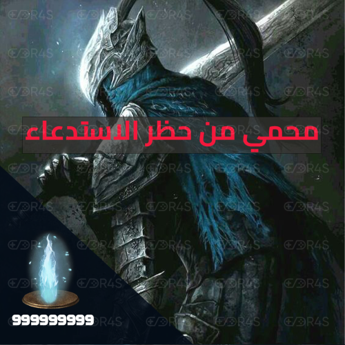 سولز و موارد ( دارك سولز 3 ) بدون استدعاء