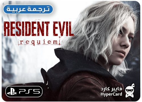 Resident Evil 9 Requiem - بنفس الحساب