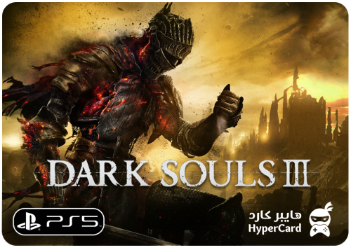 دارك سولز Dark Souls 3 - بنفس الحساب