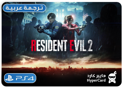 Resident Evil 2 (ريميك) - سوني 4