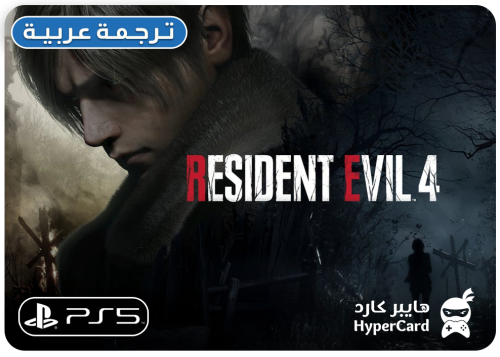 Resident Evil 4 (ريميك) - بنفس الحساب