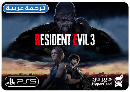 Resident Evil 3 (ريميك) - بنفس الحساب