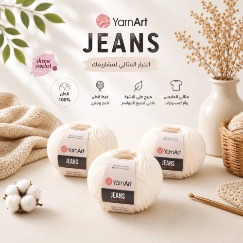 يارن ارت جينز YarnArt Jeans 03
