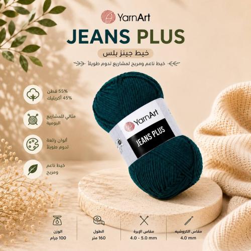 يارن ارت جينيز بلس 63 Yarn Art jeans plus