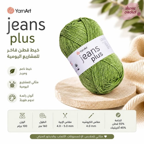 يارن ارت جينيز بلس 69 Yarn Art jeans plus