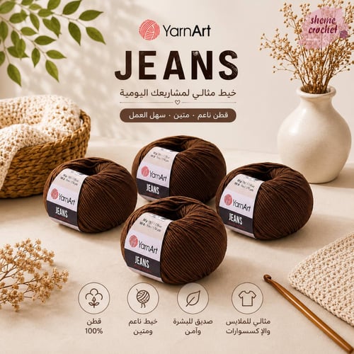 يارن ارت جينز YarnArt Jeans 40