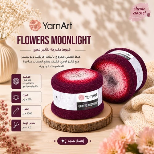 يارن ارت فلاورز مون لايت 3269 Yarn Art Flowers Moo...