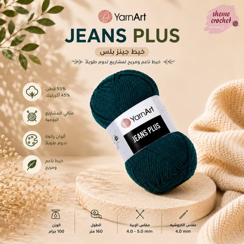 يارن ارت جينيز بلس 63 Yarn Art jeans plus