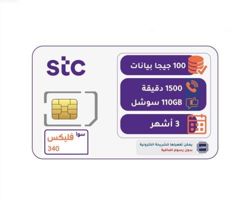 شريحة STC فيلكس بيانات واتصال 340 | 3 أشهر STC