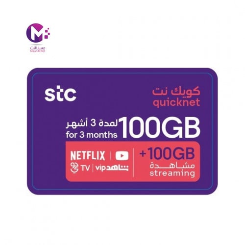 بطاقة كويك نت - 100 جيجا لمدة 3 أشهر
