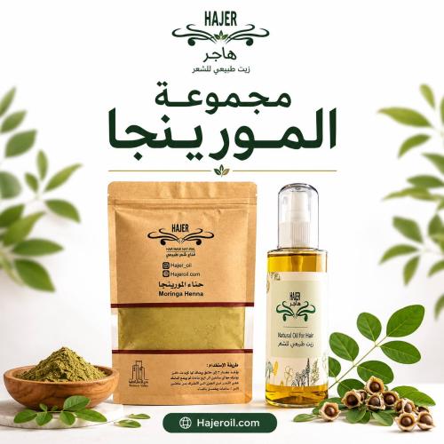 مجموعة المورينجا