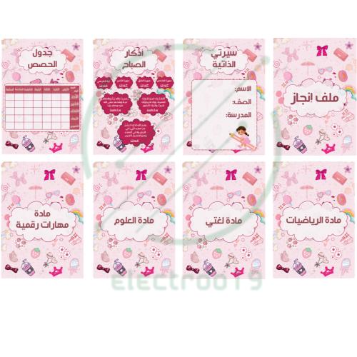 ملف إنجاز وردي