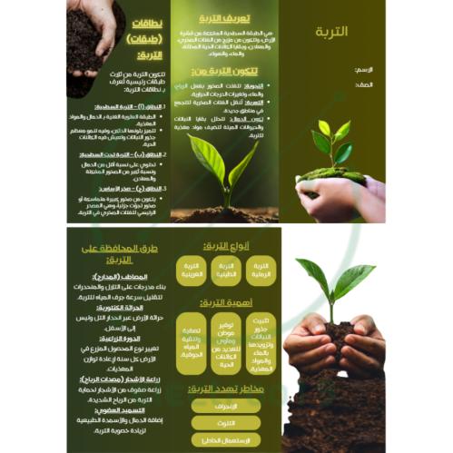 مطوية علوم درس (⁠⁠التربة)
