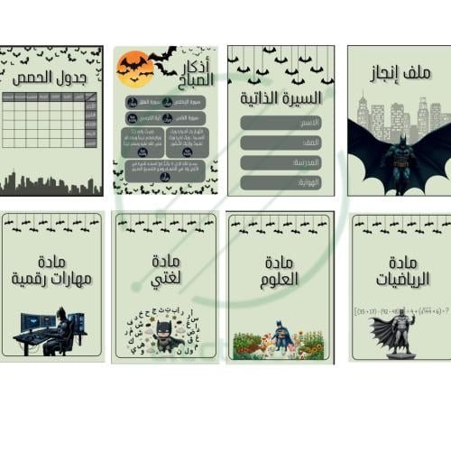 ملف إنجاز ( باتمان )