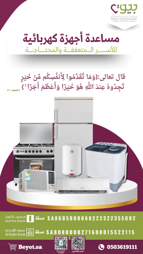 مساعدة أجهزة كهربائية