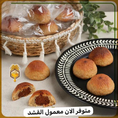 معمول قشد بدون سكر 500 جرام