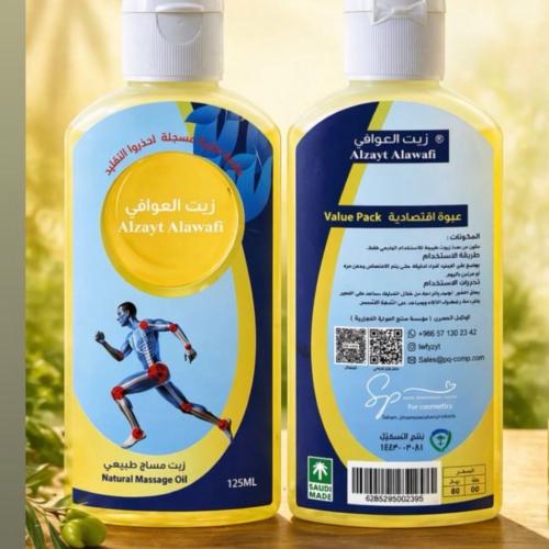 زيت العوافي الاصلي 125 مل