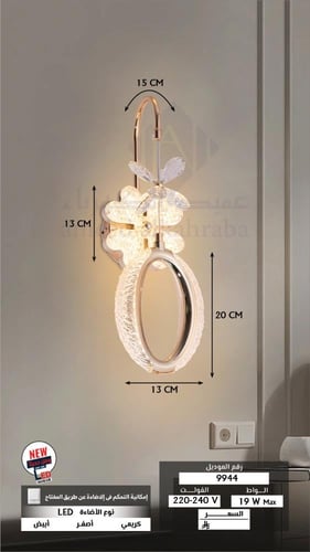 ابليك جداري لد ثلاث اضاءات ذهبي 9944