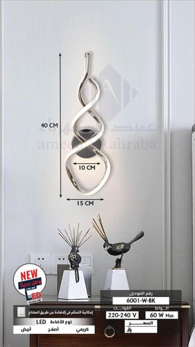 أبليك جداري مودرن - إضاءة ليد - لون أسود - ثلاث إض...