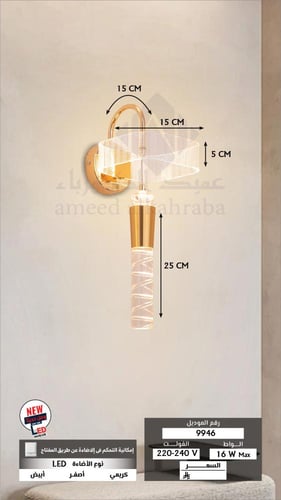 ابليك جداري لد ثلاث اضاءات ذهبي 9946