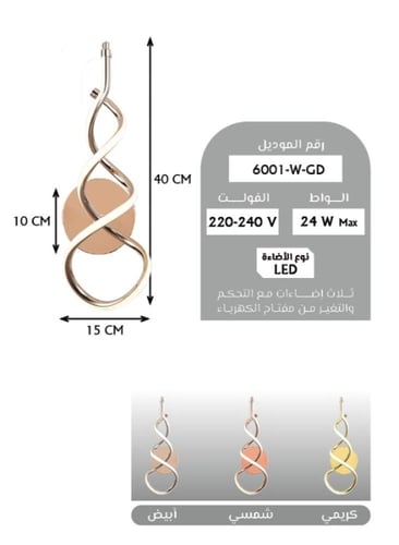 أبليك جداري إضاءة ليد | إضاءة جدارية 24 واط بثلاثة...