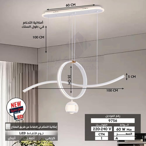 معلقة لد ثلاث اضاءات ابيض 9756