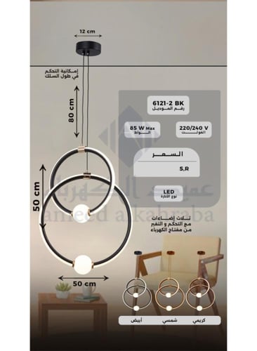 ثريا علاقي LED - أسود، طول السلك 80 سم، لمبات LED...