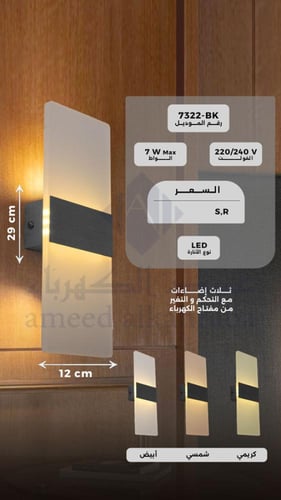 ابليك جداري مودرن - شكل مستطيل- إنارة ثلاثية الألو...