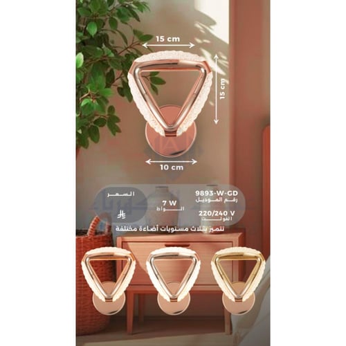 أبليك جداري إضاءة ليد | إضاءة جدارية 7 واط، بثلاثة...