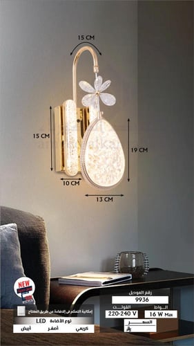 ابليك جداري لد ثلاث اضاءات ذهبي 9937