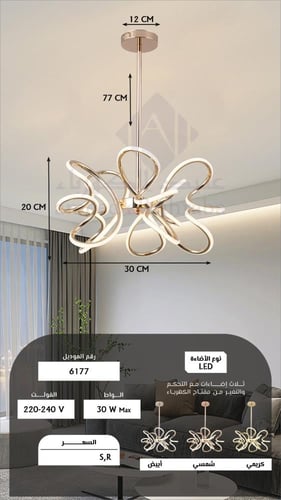 ثريا سقف ليد مودرن - مصباح معلق بطول 80سم | 3 مستو...