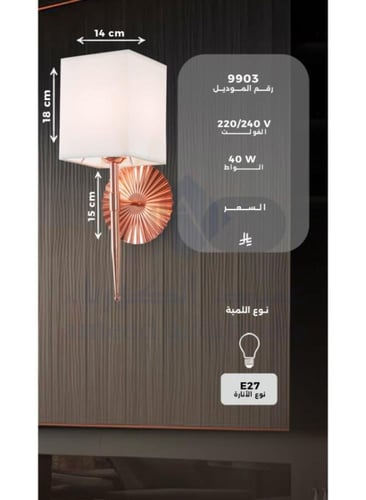 أبليك جداري إضاءة لمبات E27 | إضاءة جدارية قاعدة E...