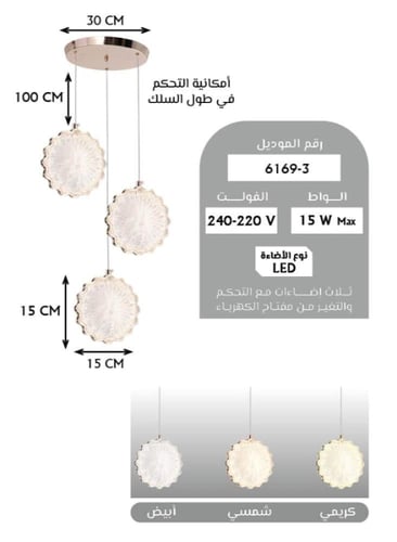 ثريا مودرن إضاءة ليد بثلاث لمبات | ارتفاع قابل للت...