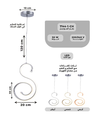 ثريا علاقي مفرد LED - فضي، شكل S، طول السلك 120 سم...