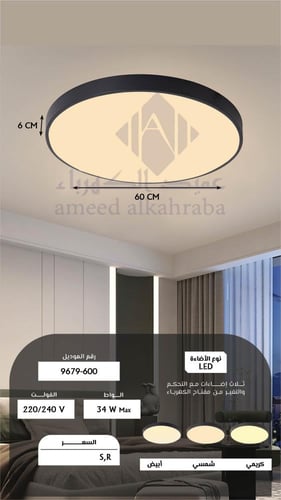 ثريا لطش LED دائري من Best Power موديل 9679-600 –...