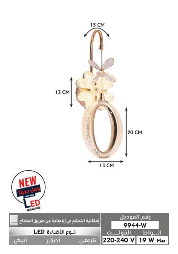 ابليك جداري لد ثلاث اضاءات ذهبي 9944