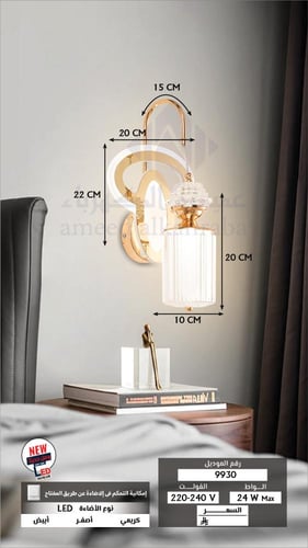 ابليك جداري لد ثلاث اضاءات ذهبي 9930