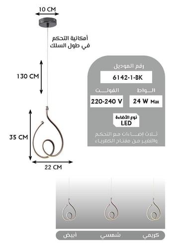 ثريا مودرن إضاءة لمبة LED ثلاثية الألوان- لون أسود...